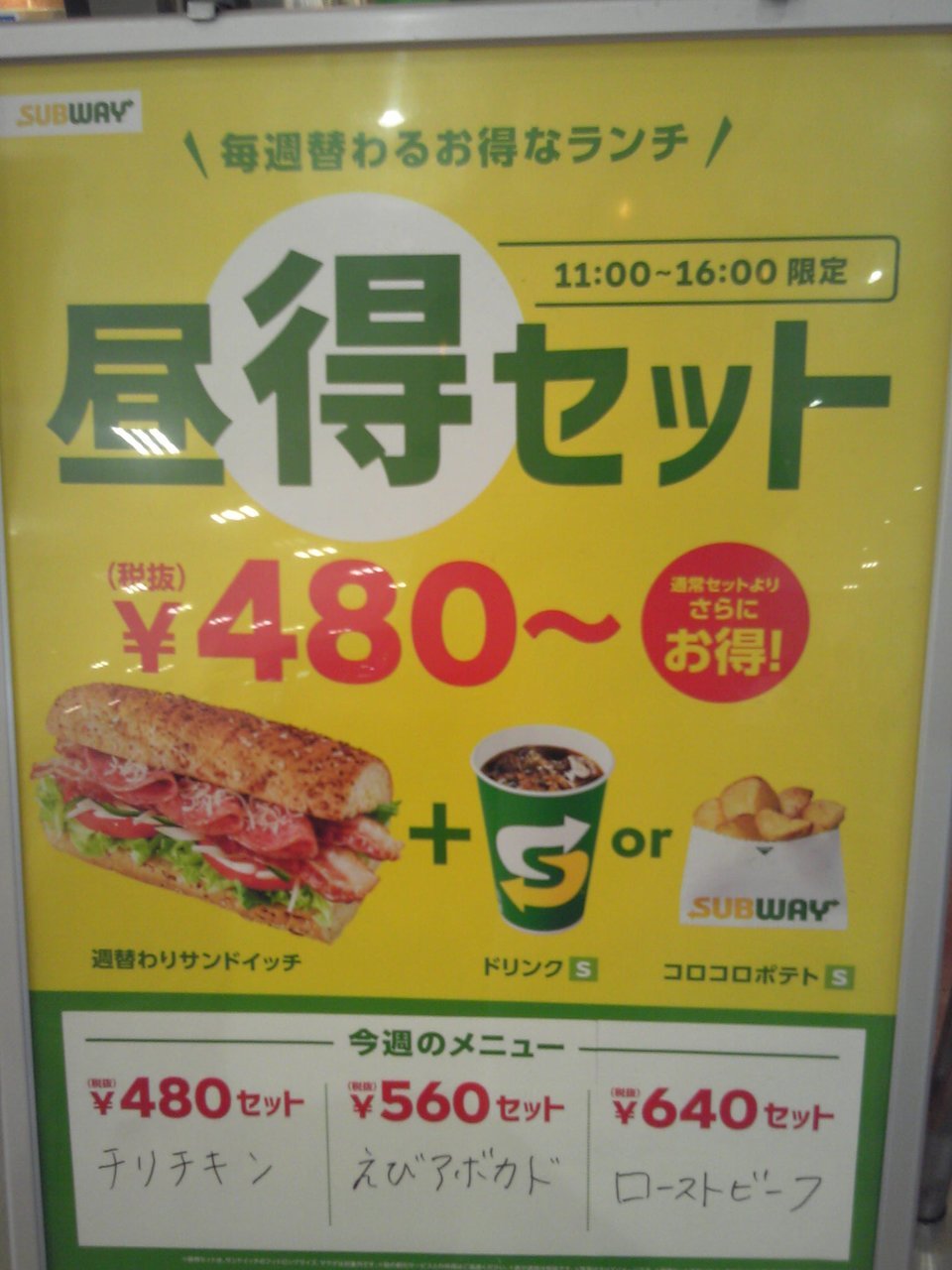 Subway Odawara City Mall Frespo